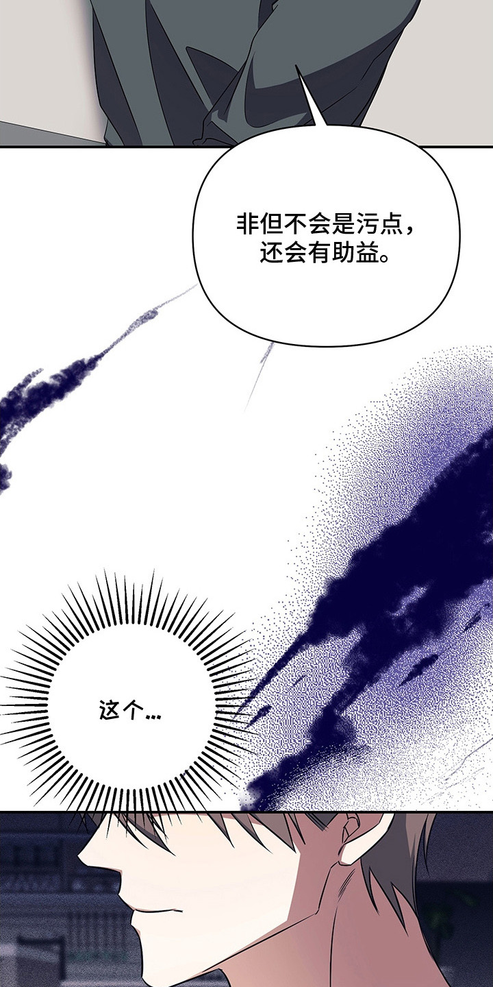 顶线犯规漫画,第19章：潜规则4图