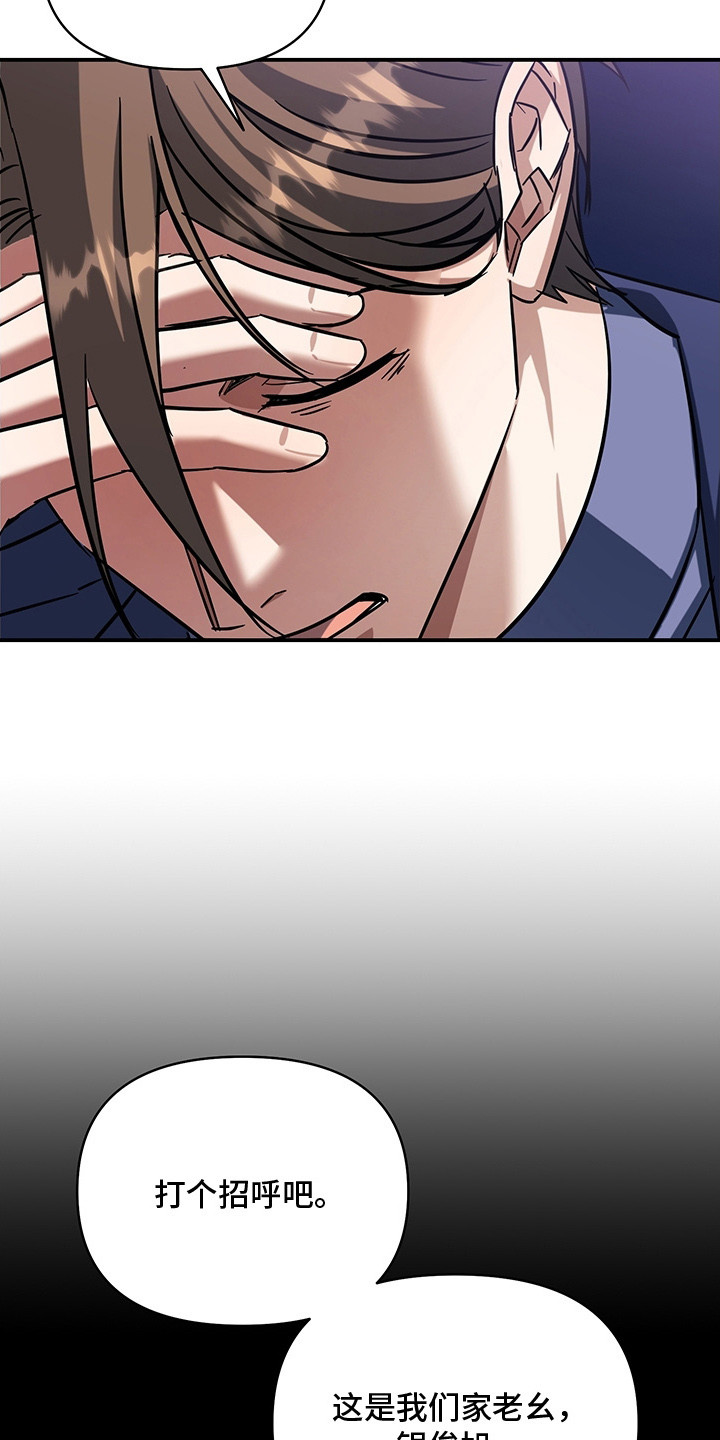 顶线的意思是什么漫画,第6章：孽缘4图