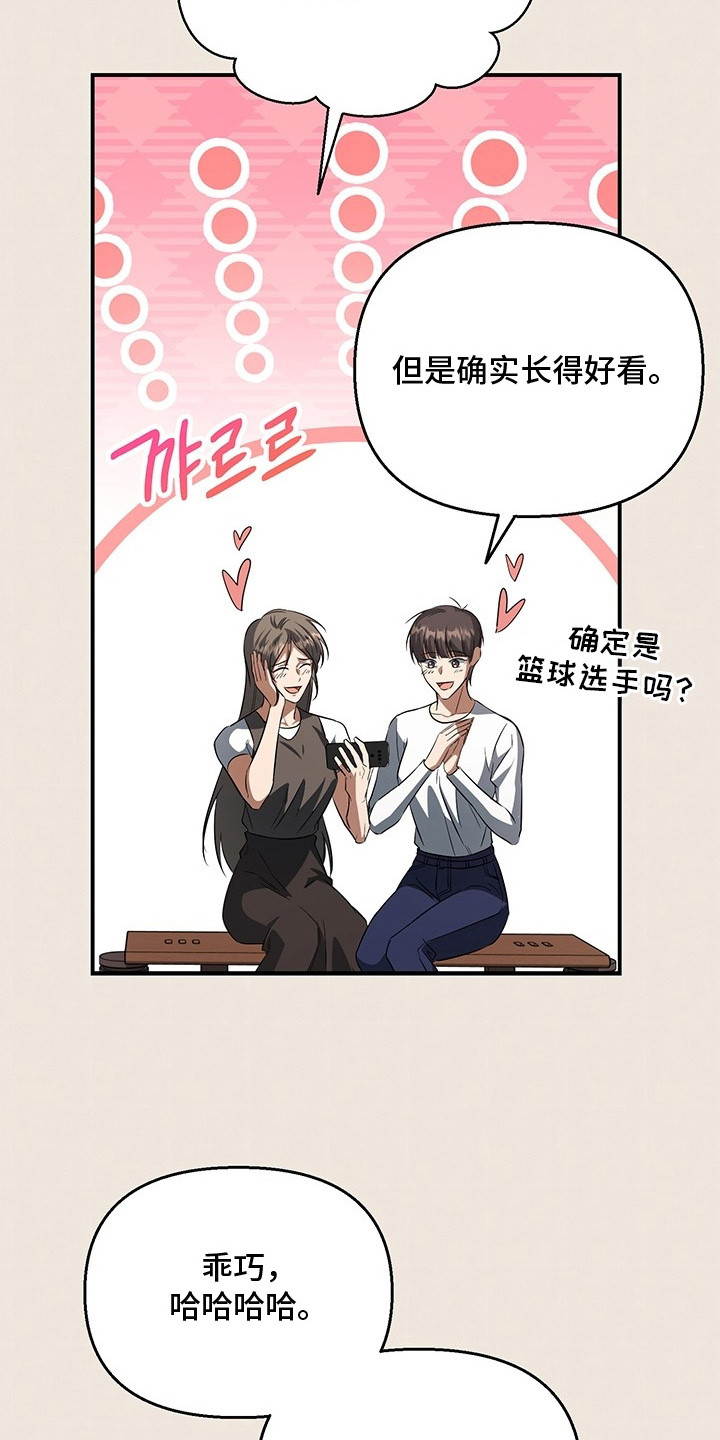 顶线犯规漫画,第1章：篮球新星1图