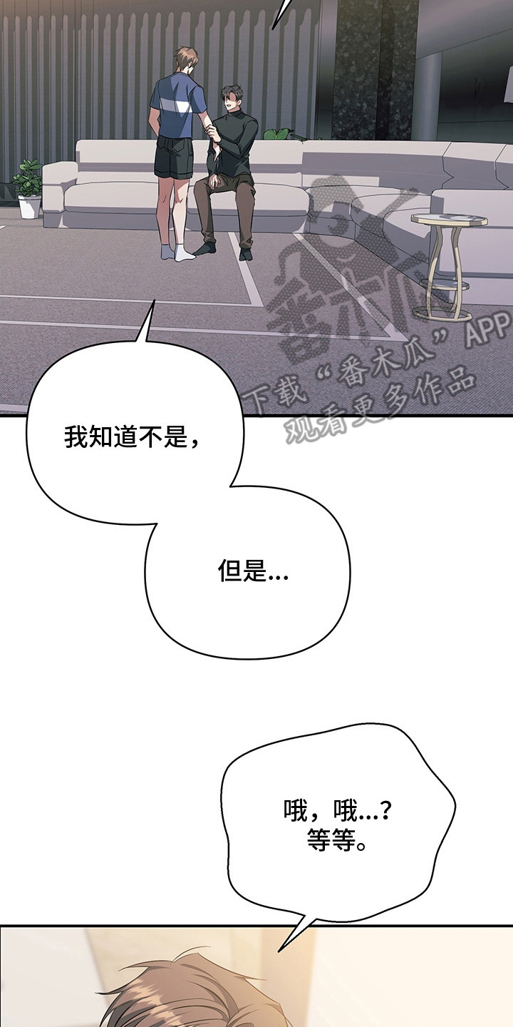 顶线犯规漫画,第21章：过来吧5图