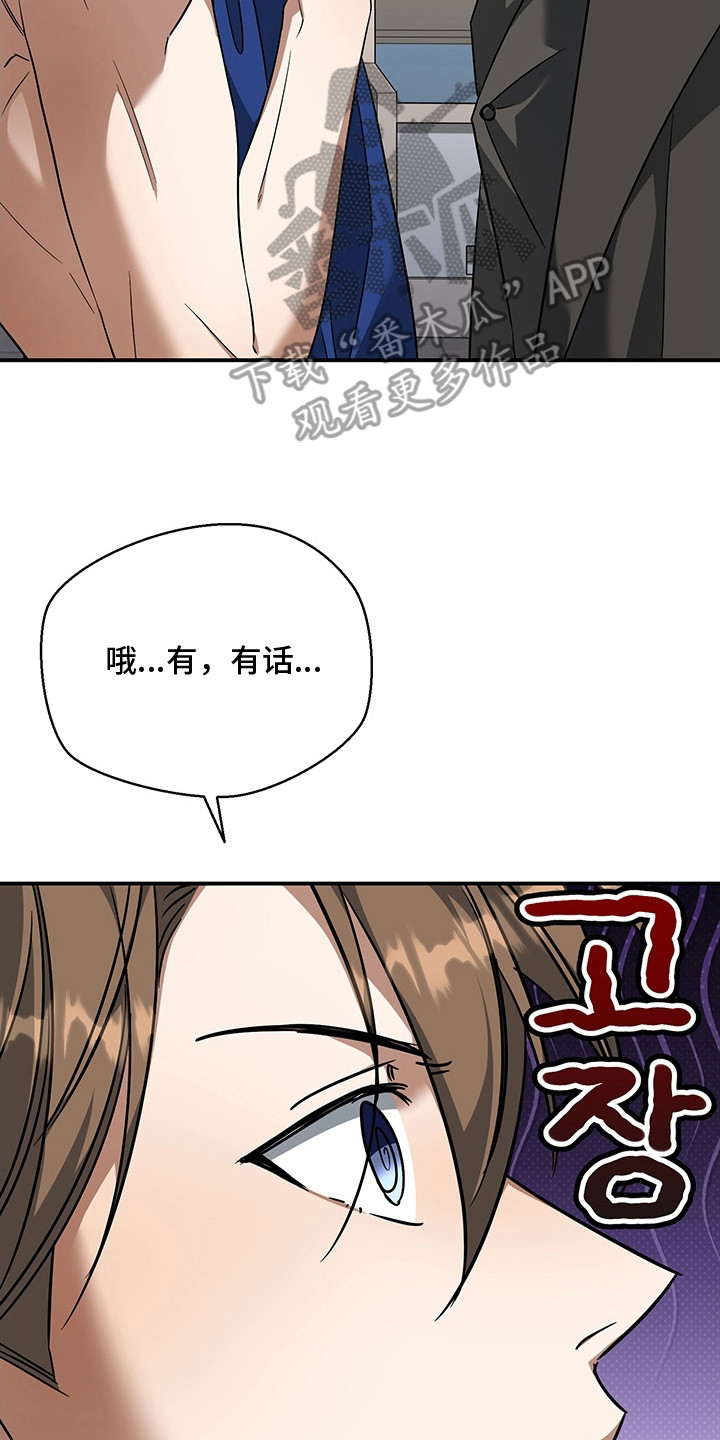 顶线犯规漫画,第11章：有话要说4图