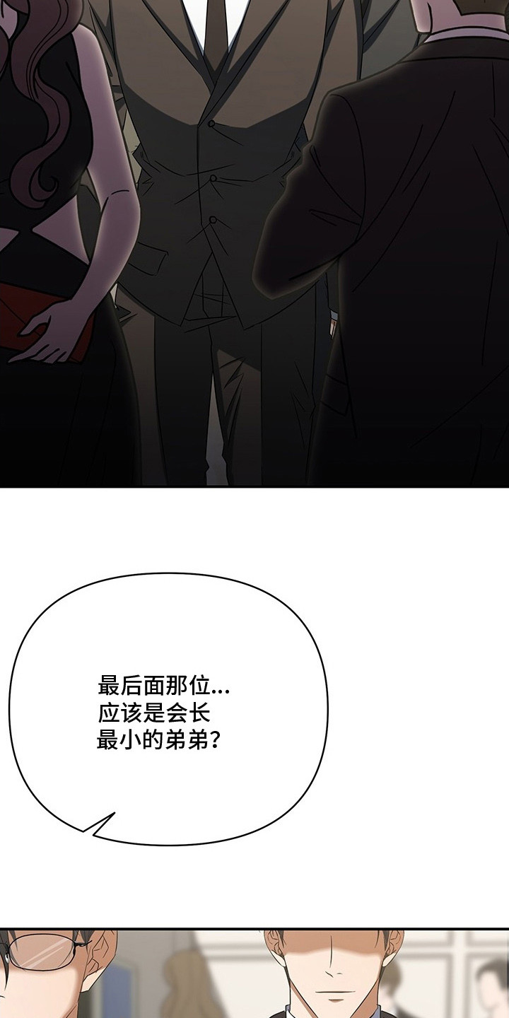 顶线犯规漫画,第3章：后援之夜1图