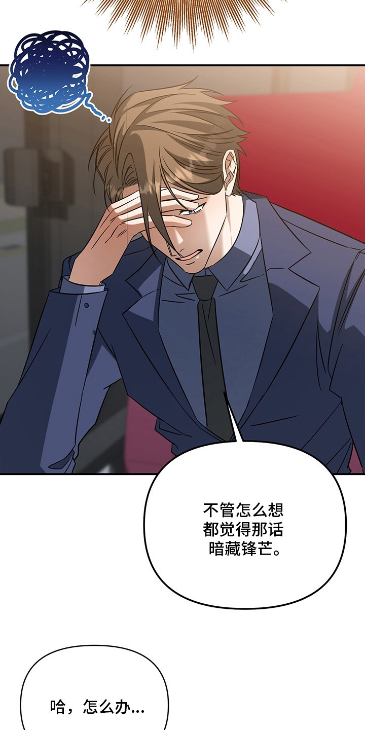 顶线的意思是什么漫画,第6章：孽缘3图