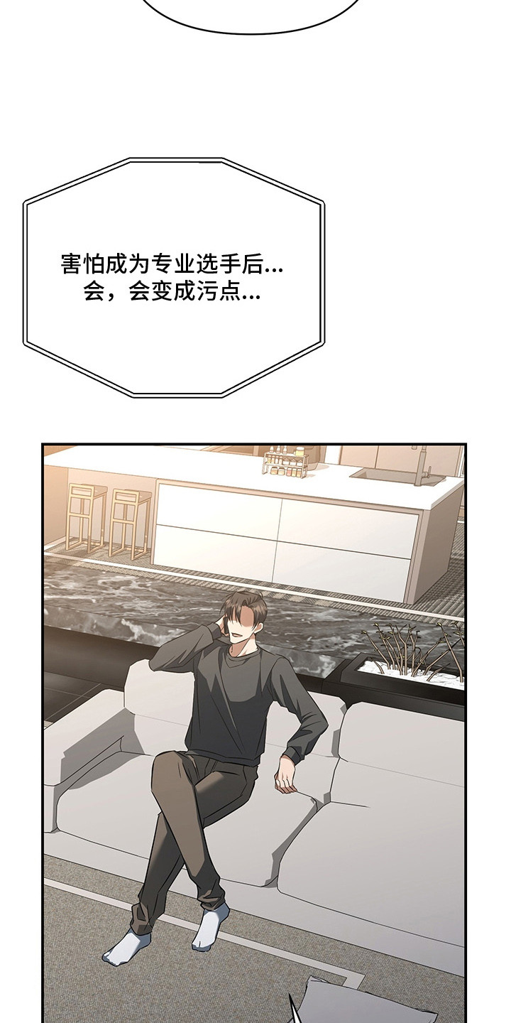 顶线犯规漫画,第16章：小路3图