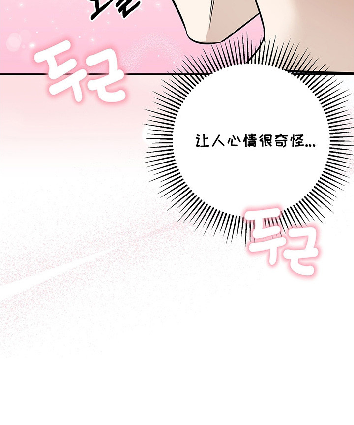 顶线犯规漫画,第18章：为了道歉4图