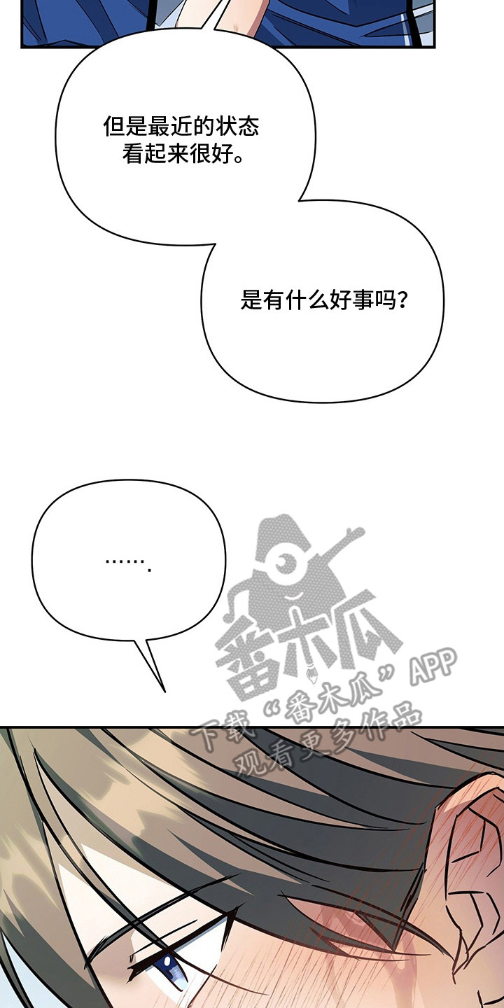 顶线犯规漫画,第20章：恢复状态2图