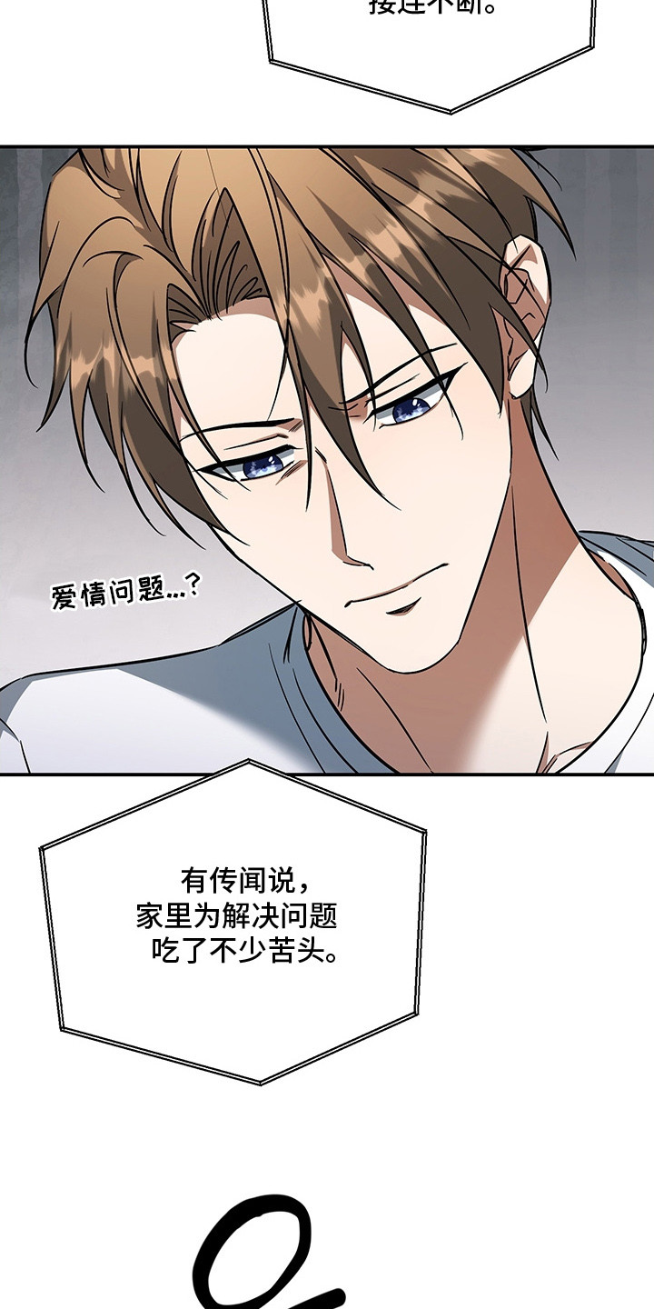顶线犯规漫画,第15章：压力1图