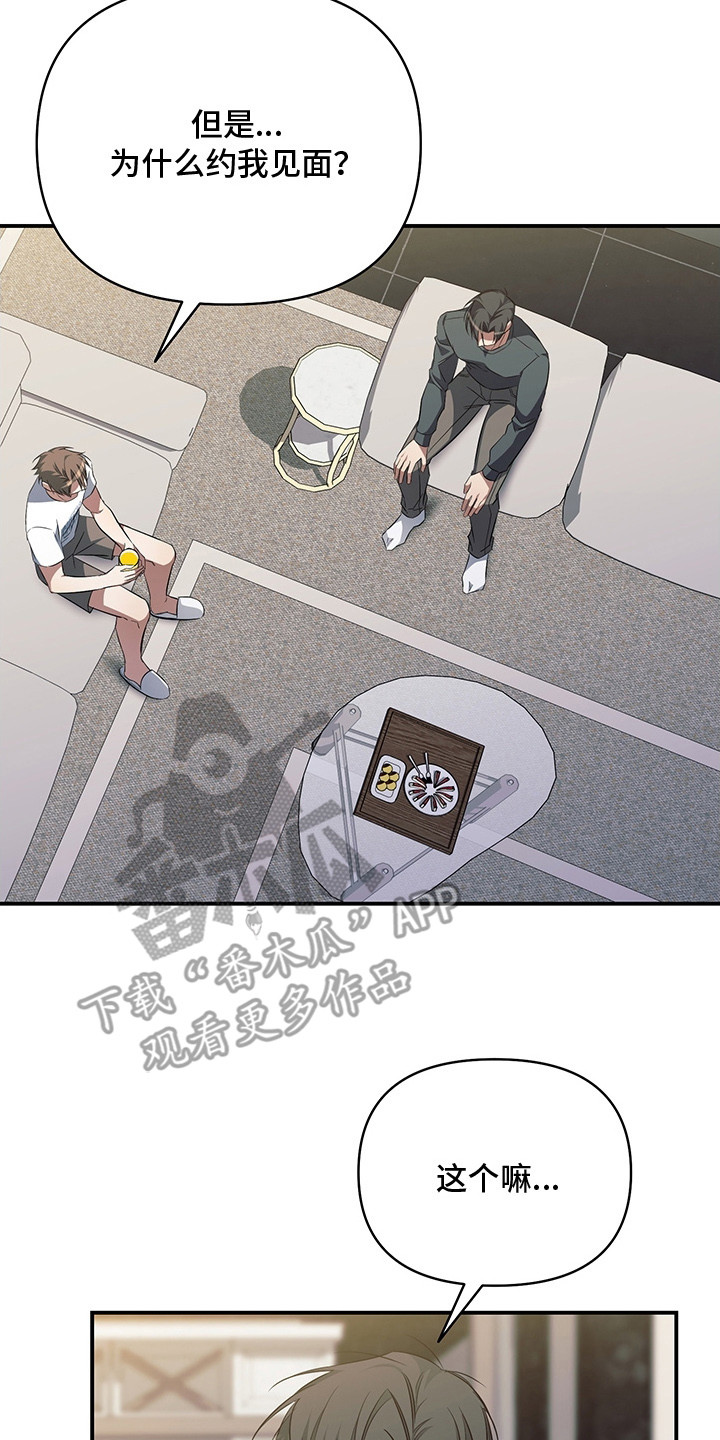 顶线犯规漫画,第18章：为了道歉5图