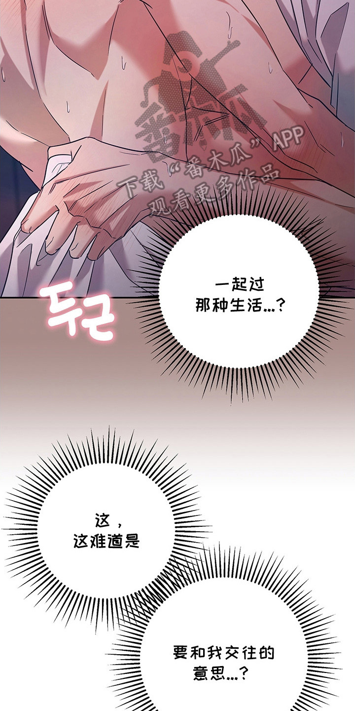 顶线犯规漫画,第19章：潜规则5图