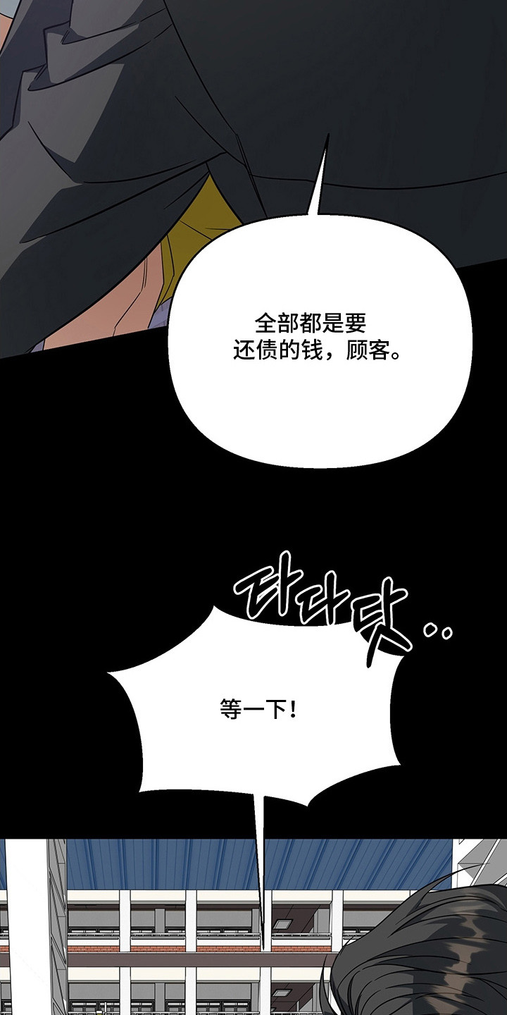 顶线犯规漫画,第7章：债务2图