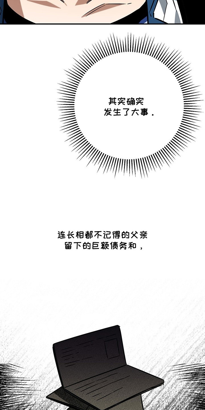 顶线犯规漫画,第2章：秘密4图
