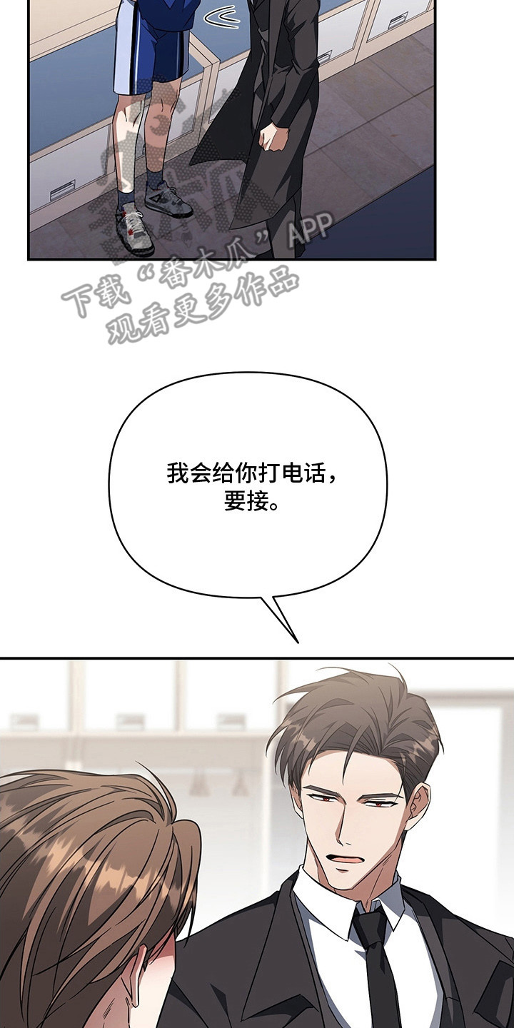 顶线犯规漫画,第12章：被耍了3图