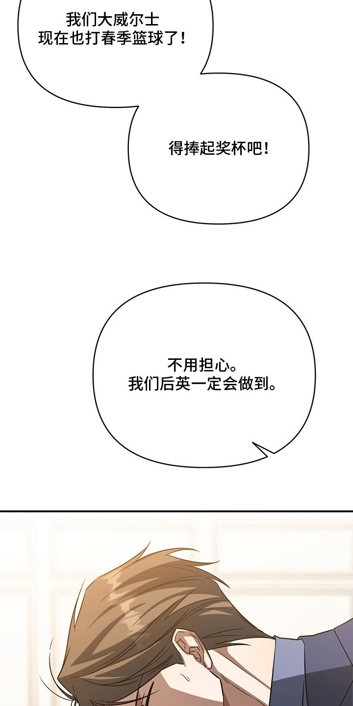 顶线犯规漫画,第3章：后援之夜3图