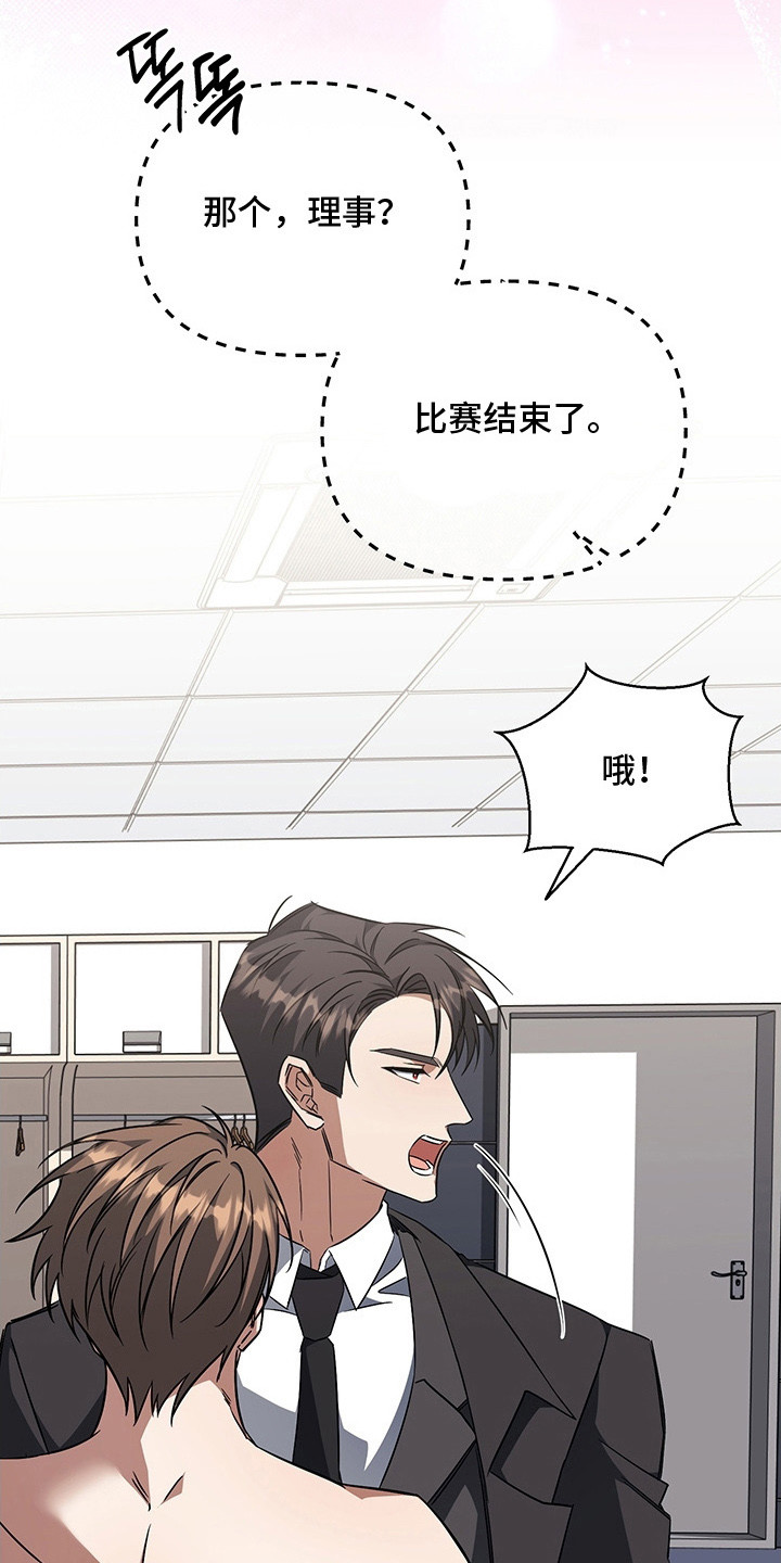 顶线犯规漫画,第12章：被耍了1图