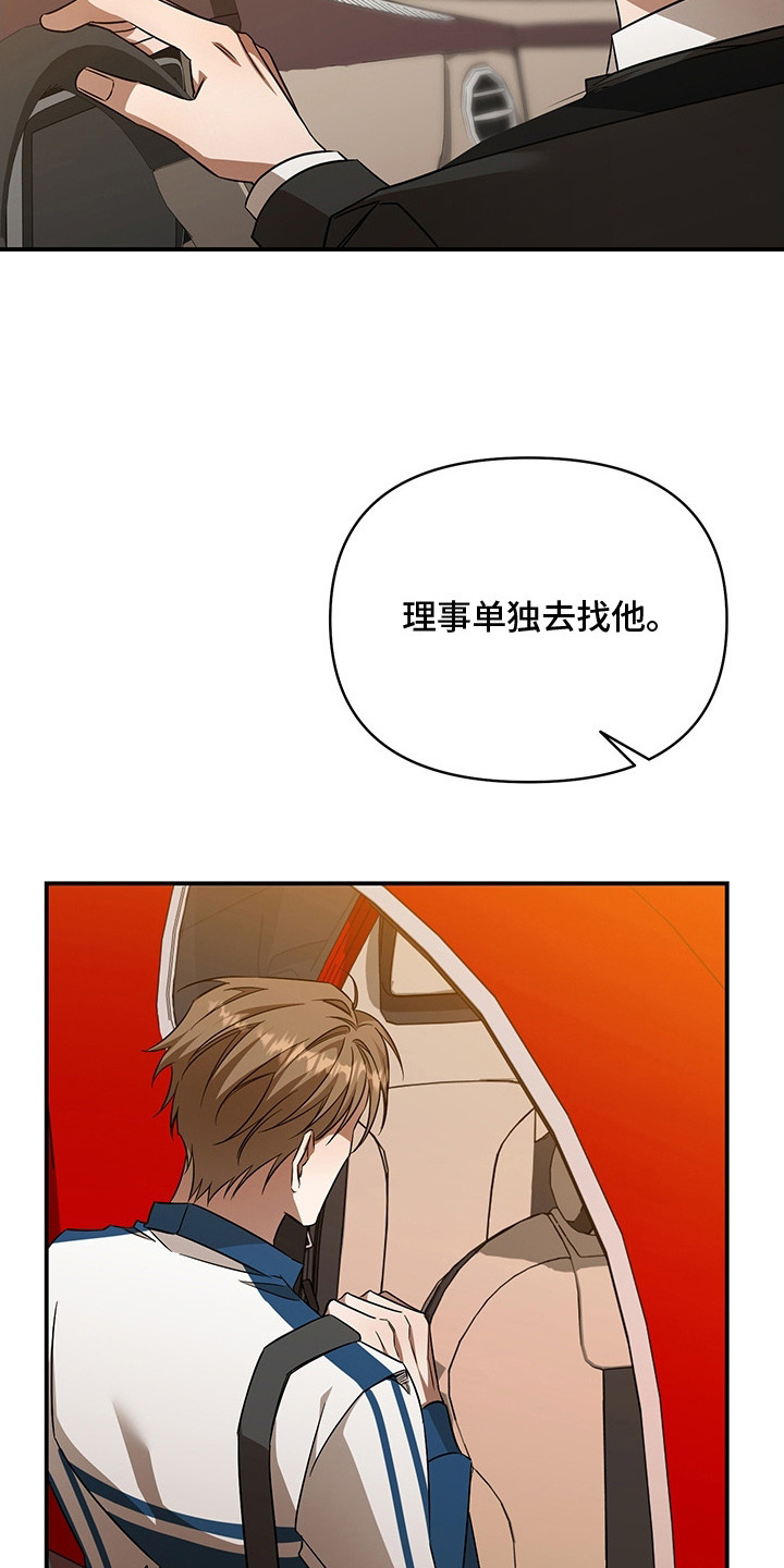 顶线犯规漫画,第13章：吃醋2图