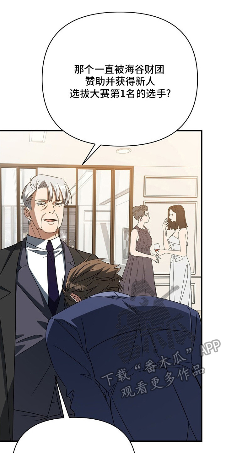顶线犯规漫画,第3章：后援之夜2图
