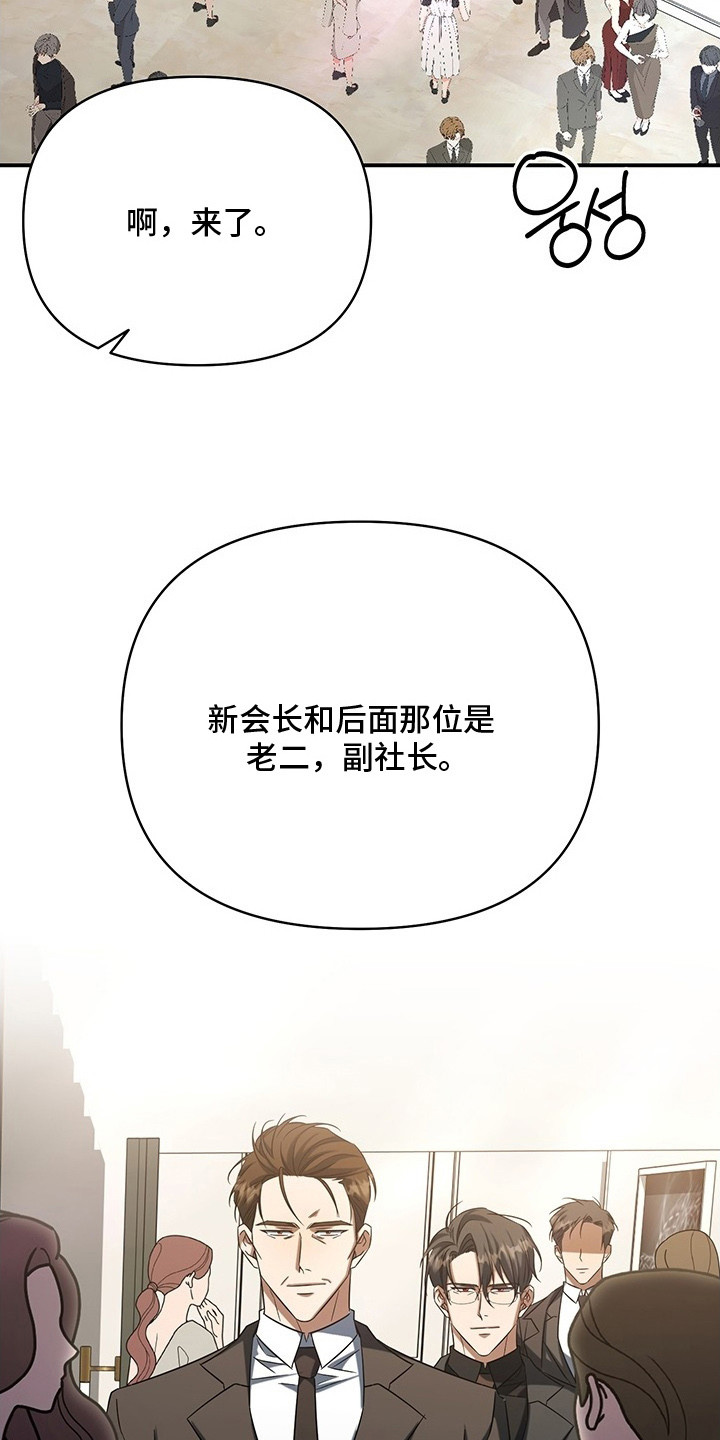顶线犯规漫画,第3章：后援之夜5图