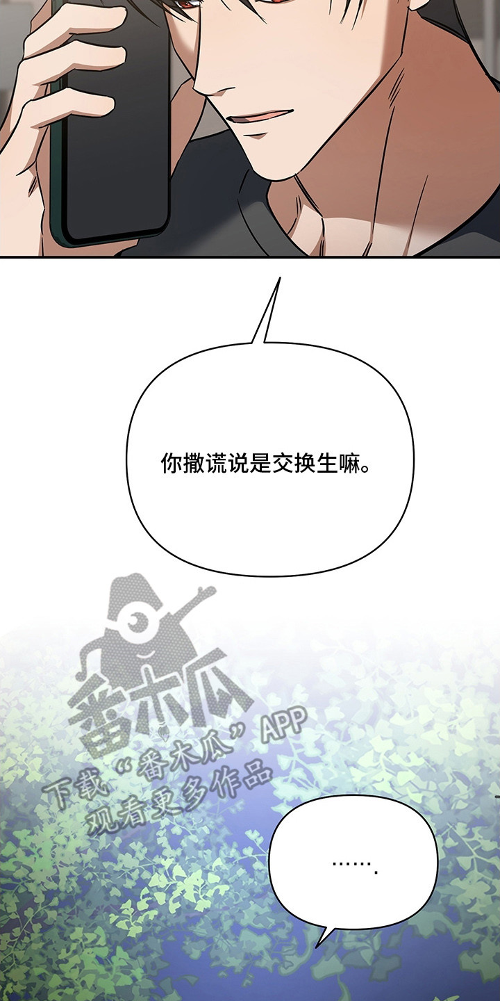 顶线犯规漫画,第16章：小路4图