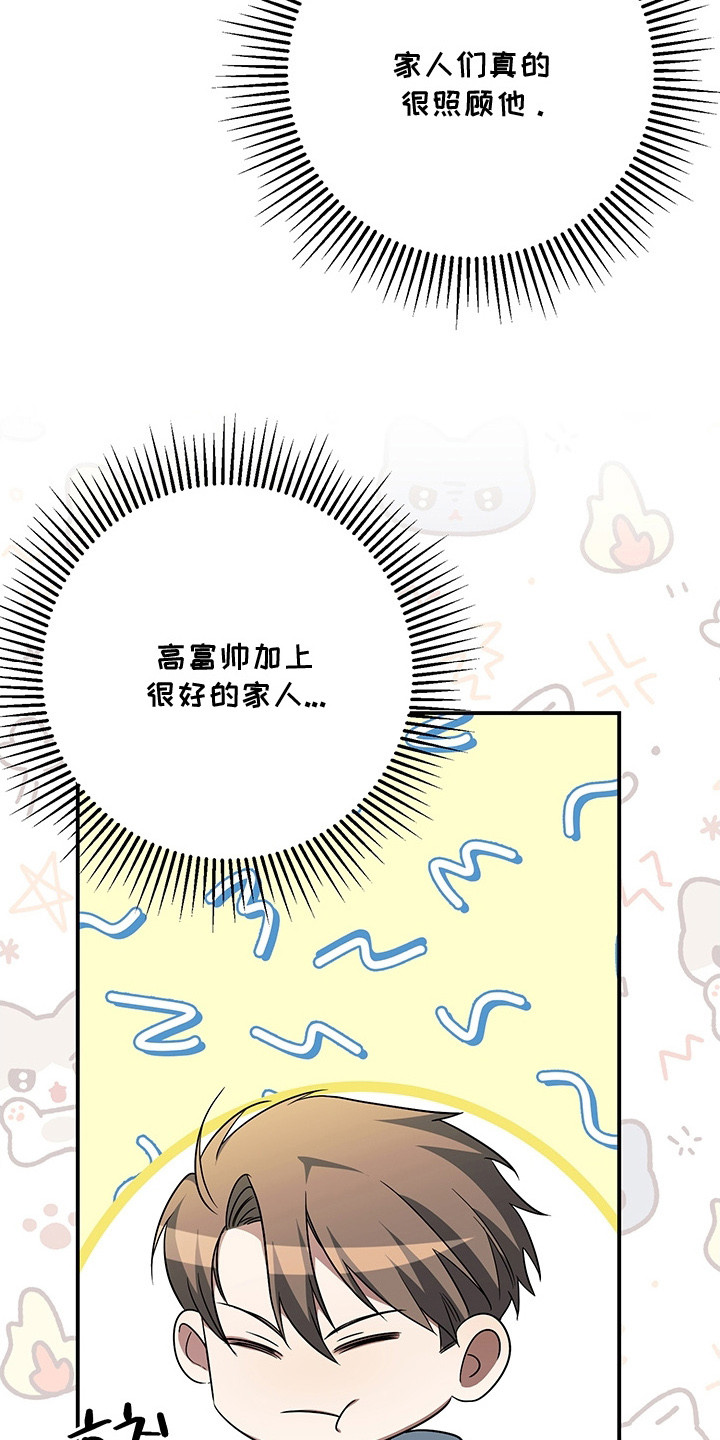 顶线犯规漫画,第17章：羡慕5图