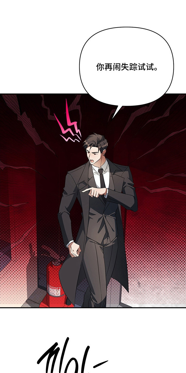 顶线犯规漫画,第12章：被耍了5图