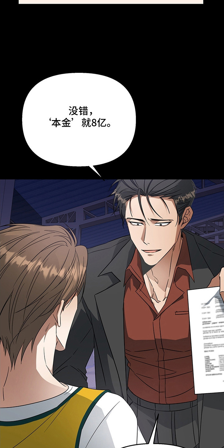 顶线犯规漫画,第7章：债务4图