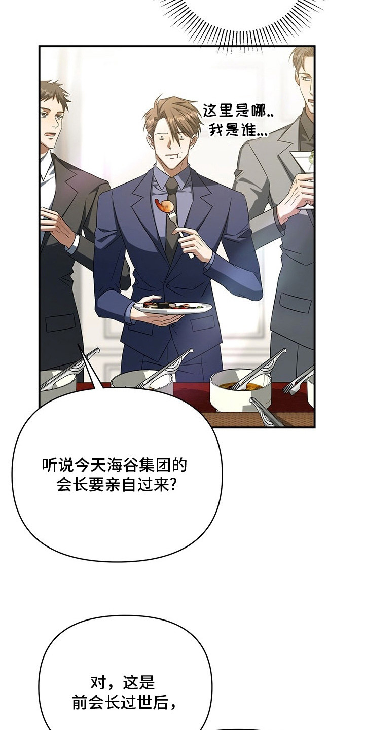 顶线犯规漫画,第3章：后援之夜2图