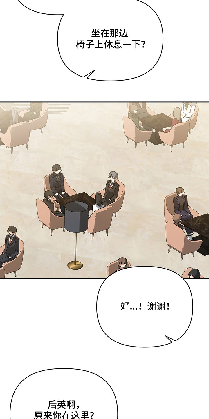 顶线犯规漫画,第5章：勾搭3图