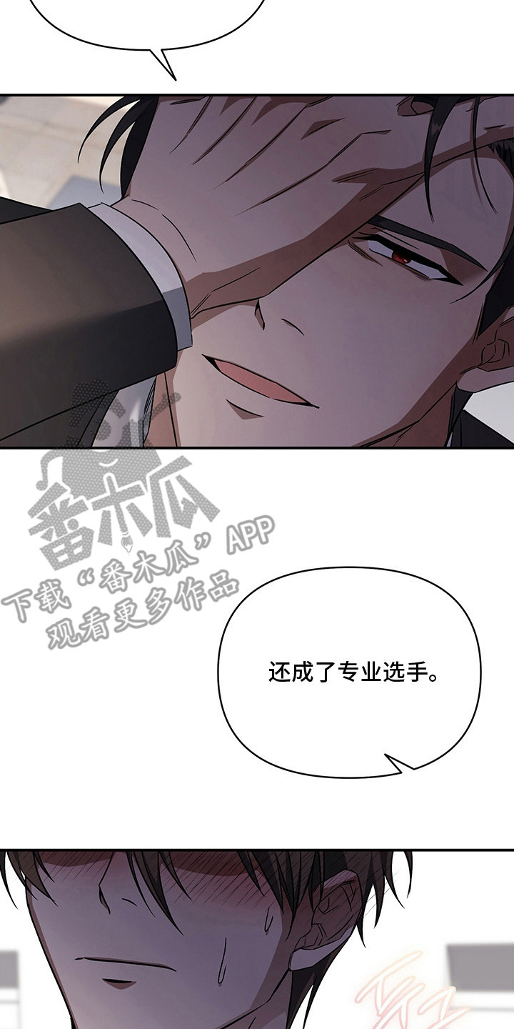 顶线犯规漫画,第12章：被耍了2图
