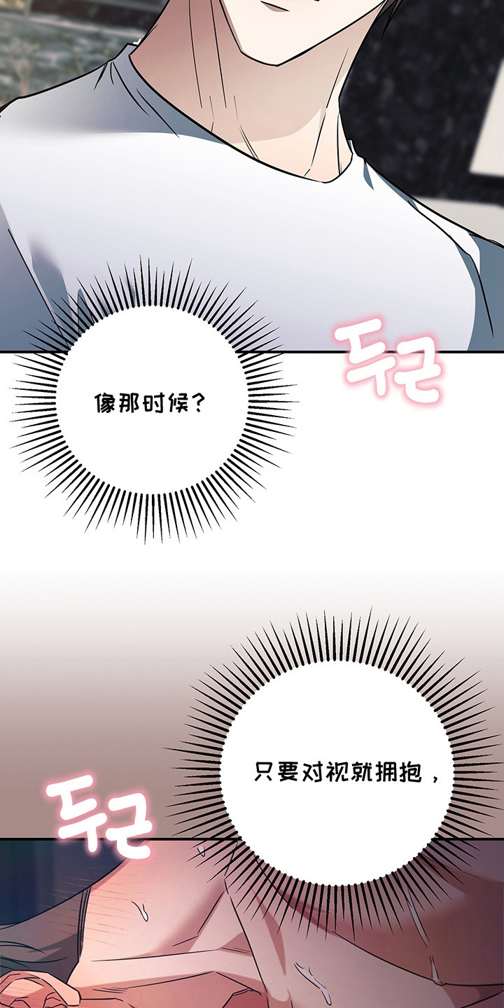 顶线犯规漫画,第19章：潜规则3图