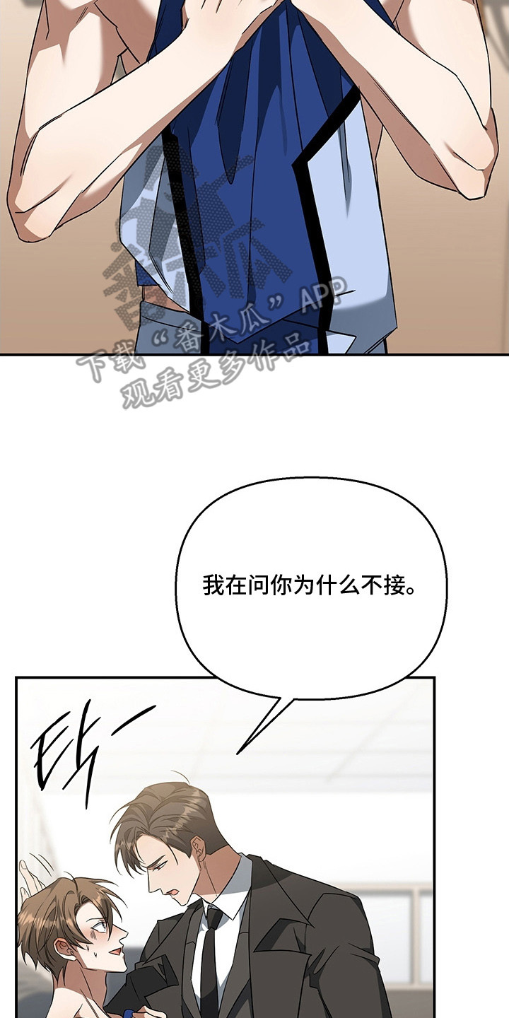 顶线犯规漫画,第11章：有话要说3图