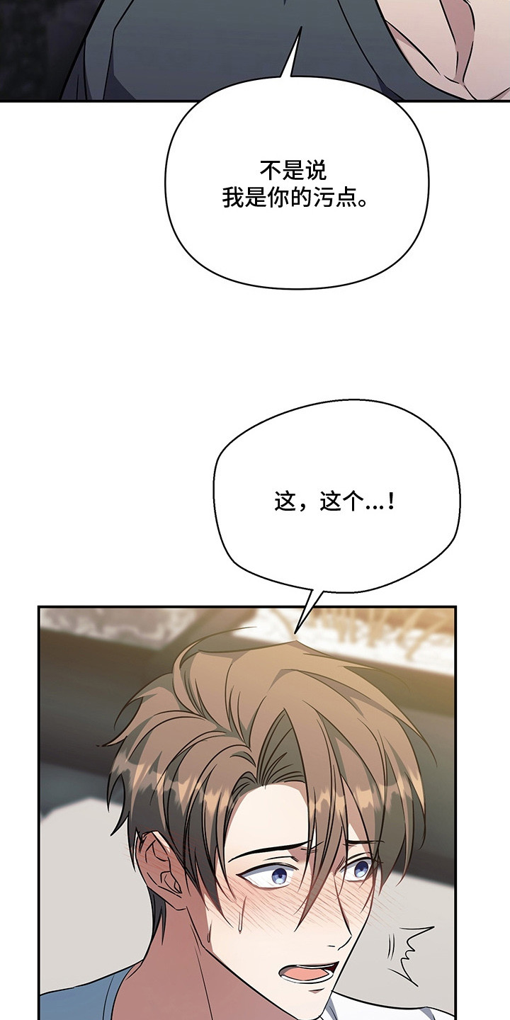 顶线犯规漫画,第18章：为了道歉2图