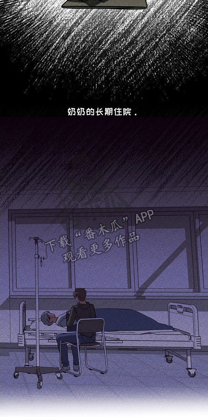 顶线犯规漫画,第2章：秘密5图