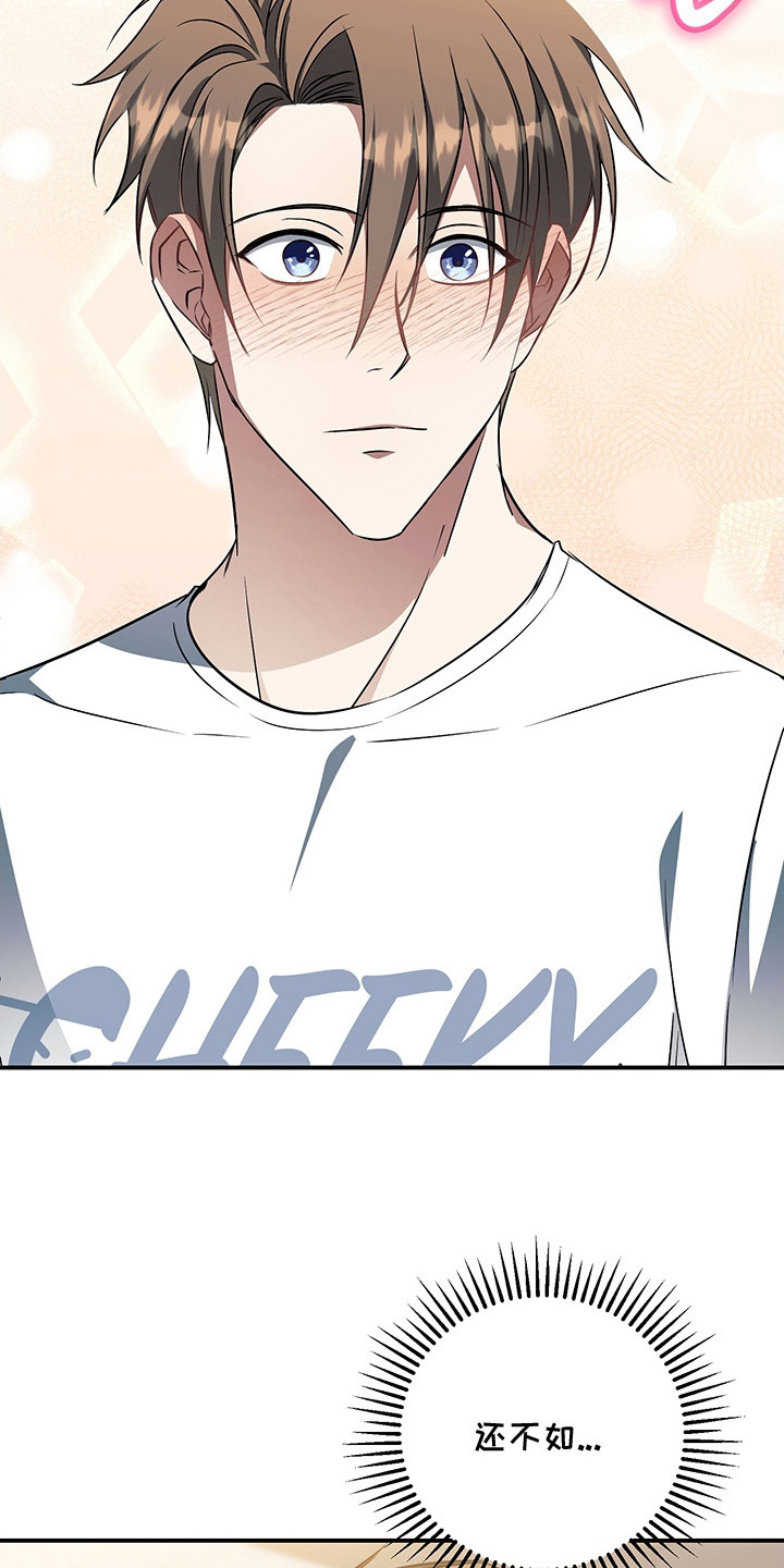 顶线犯规漫画,第18章：为了道歉1图