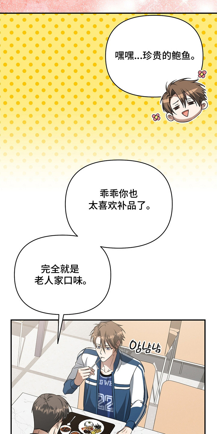 顶线犯规漫画,第8章：降薪1图