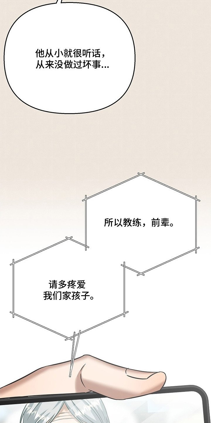顶线犯规漫画,第1章：篮球新星4图