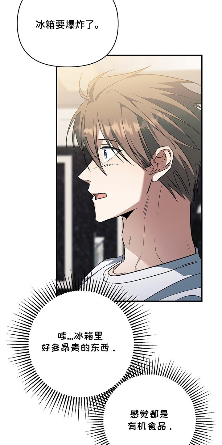 顶线犯规漫画,第17章：羡慕5图