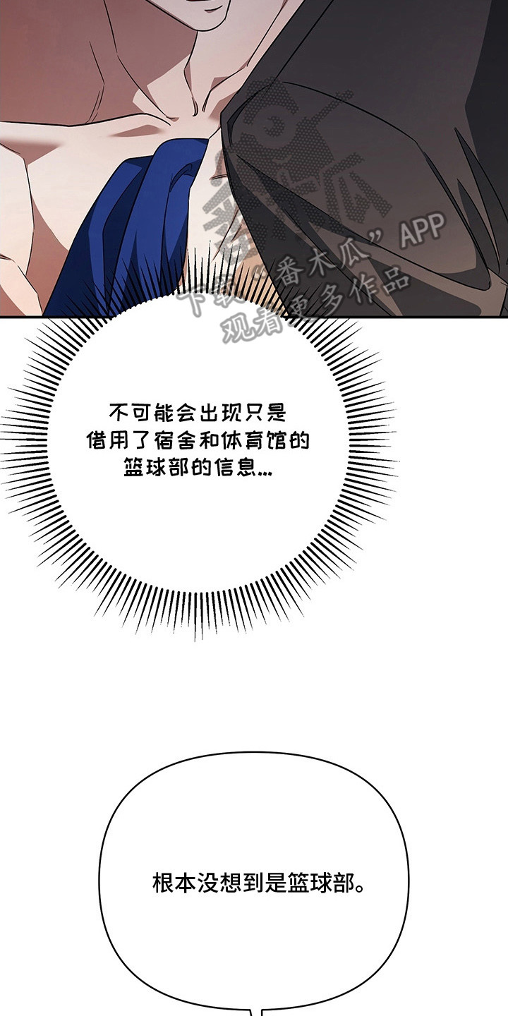 顶线犯规漫画,第12章：被耍了4图