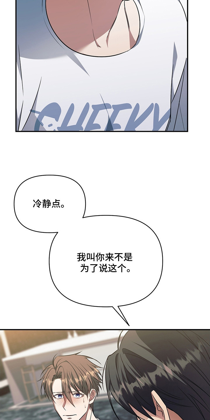 顶线犯规漫画,第18章：为了道歉3图