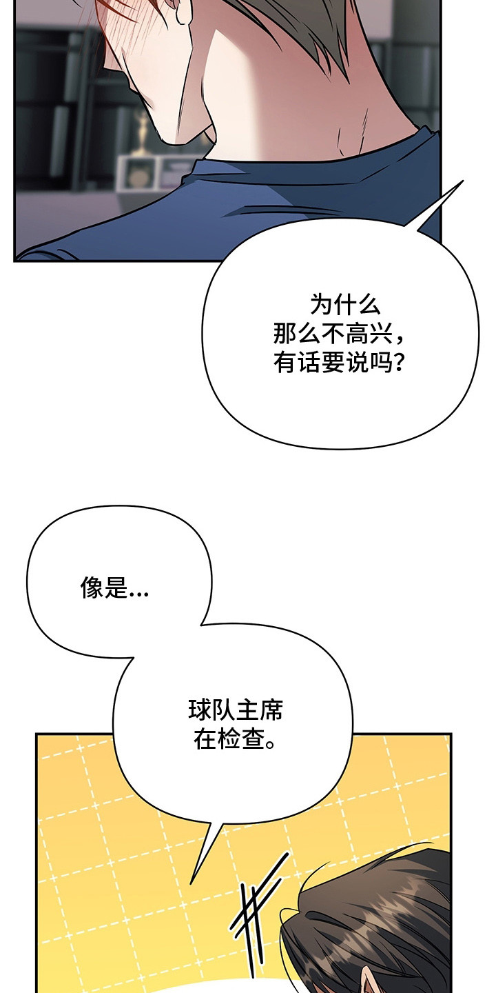 顶线犯规漫画,第21章：过来吧3图