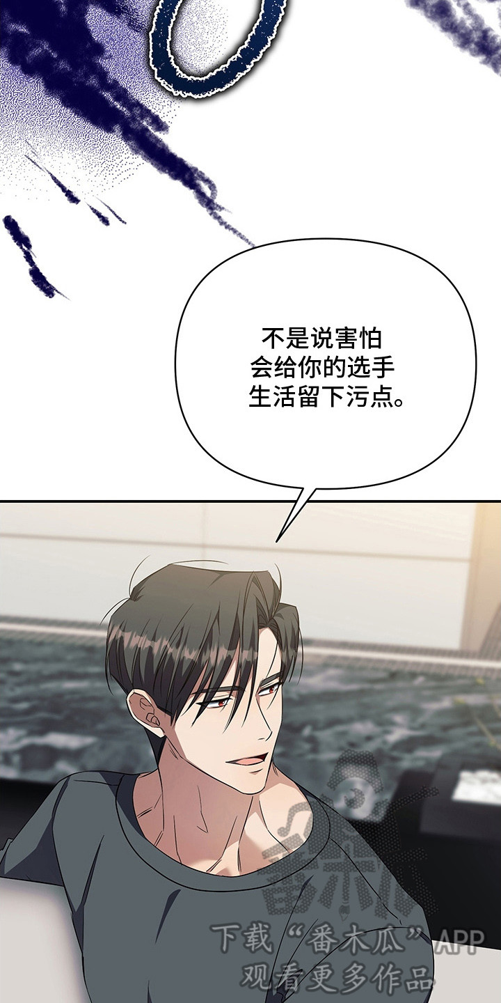 顶线犯规漫画,第19章：潜规则3图