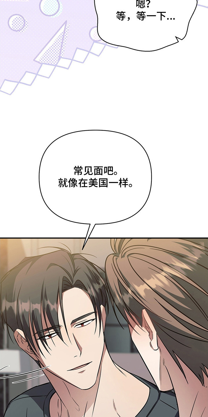 顶线犯规漫画,第19章：潜规则1图