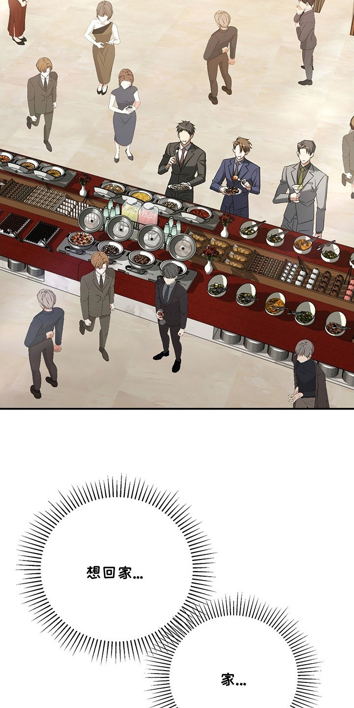 顶线犯规漫画,第3章：后援之夜1图