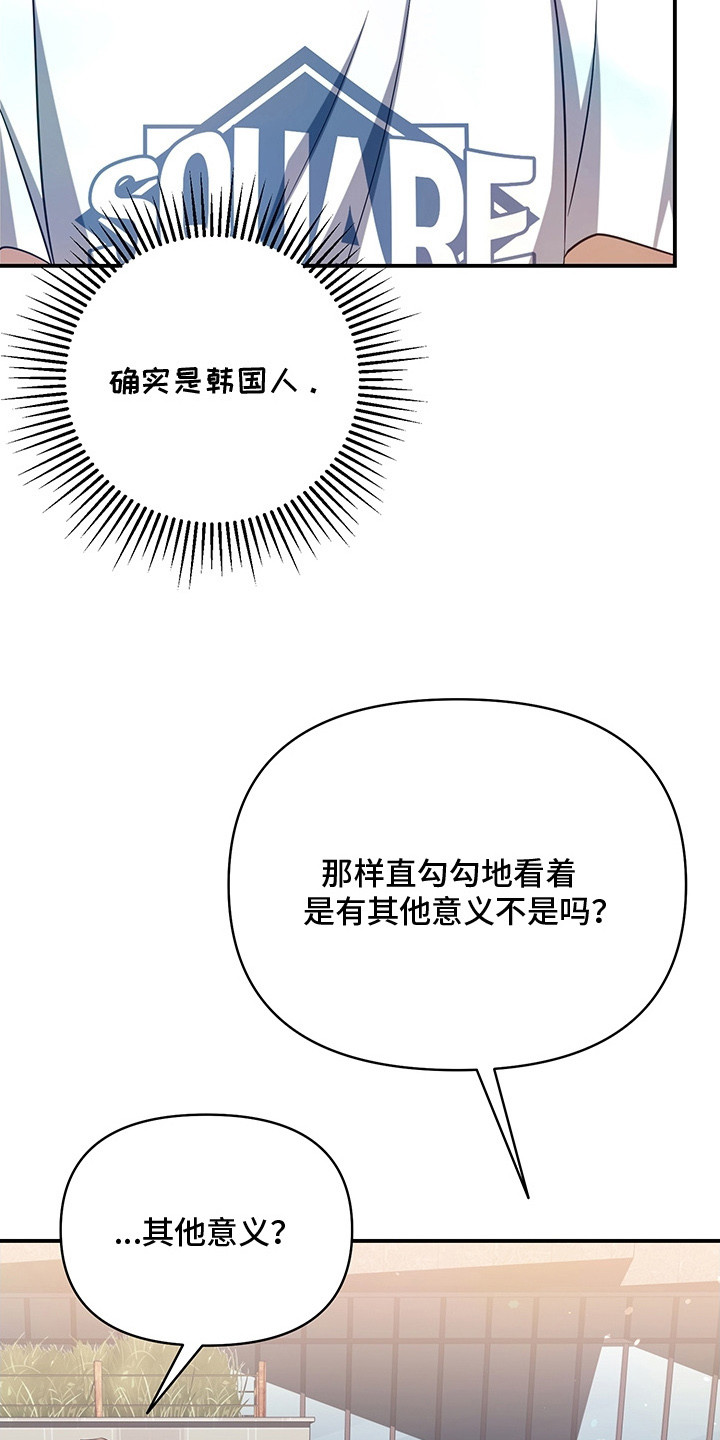顶线犯规漫画,第4章：盯着看2图