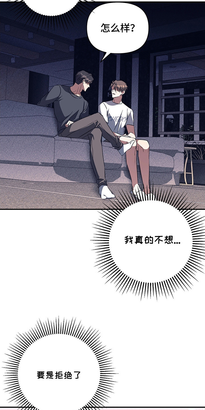 顶线犯规漫画,第19章：潜规则1图