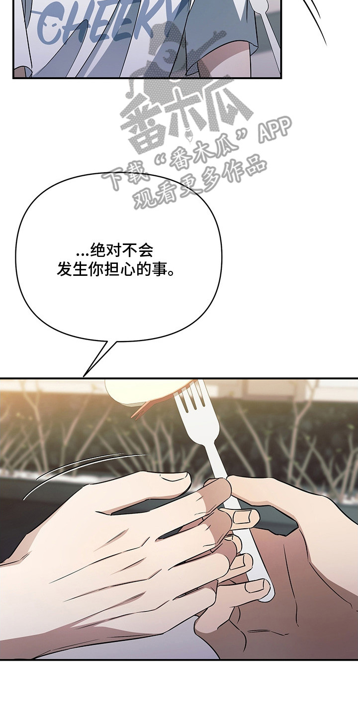 顶线犯规漫画,第18章：为了道歉3图