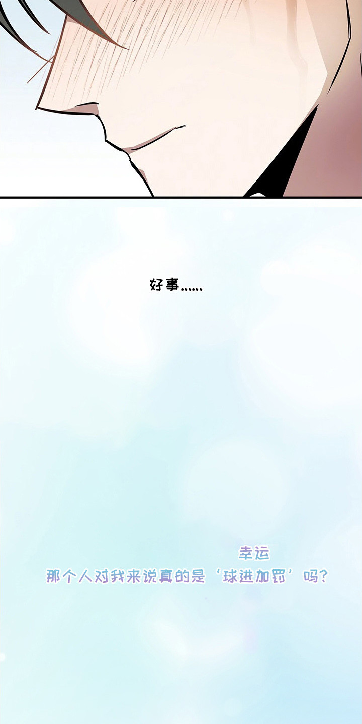 顶线犯规漫画,第20章：恢复状态3图