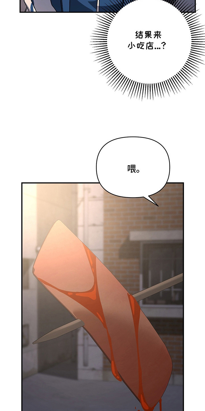 顶线犯规漫画,第14章：小吃店4图