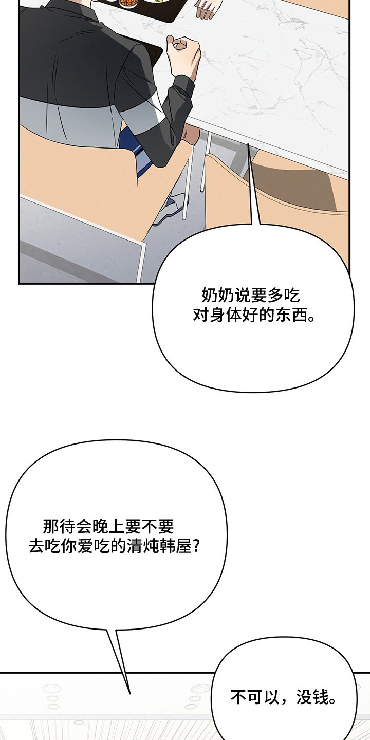 顶线犯规漫画,第8章：降薪2图