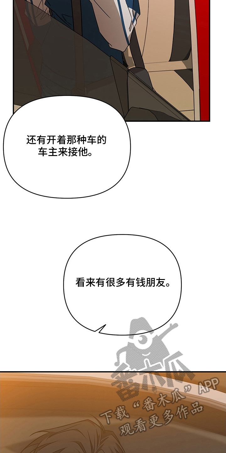 顶线犯规漫画,第13章：吃醋3图