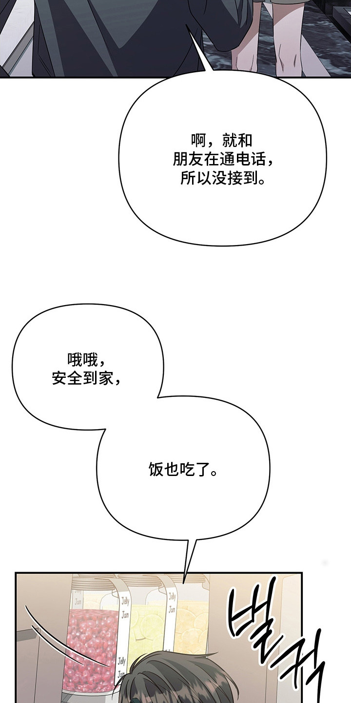 顶线犯规漫画,第17章：羡慕2图